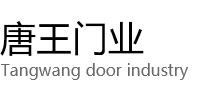 泰州唐王门业