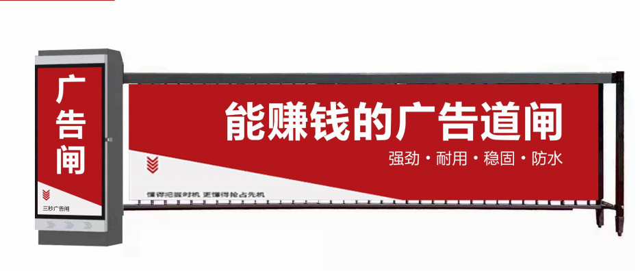 泰州广告道闸厂家